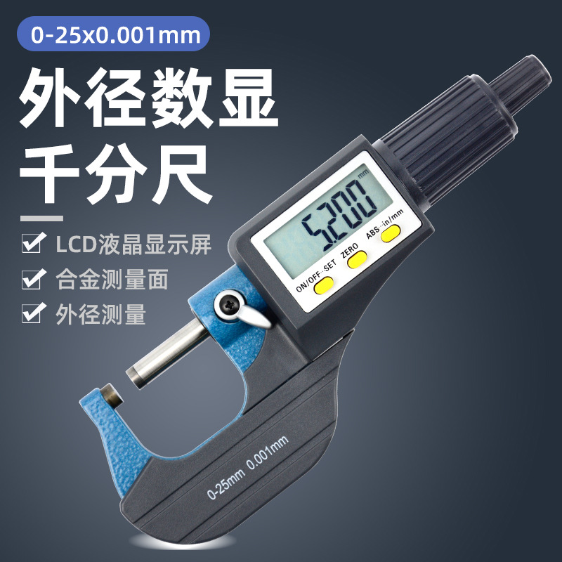 特价电子数显高精度测厚规卡尺螺旋测微器外径千分尺精密高精准