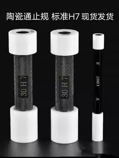 High Double-Ended Ceramic Pass-Fail Gauge, Smooth Plug Gauge, Zirconia Ceramic Needle Gauge, Handle Gauge Inspection Tool