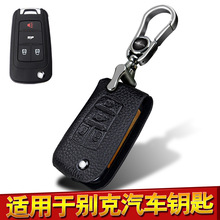 适用于别克新君威钥匙包别克林荫大道汽车钥匙包套别克钥匙包