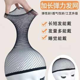 假发发网配件护理戴假发工具假发佩戴使用发网弹性蕾丝两头通批发