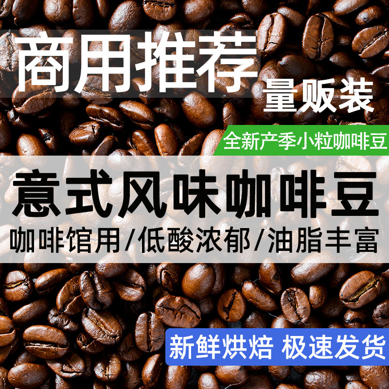Yunnan Italian Blended Coffee Beans, Arabica Beans, Cafe Commercial Medium-Dark Heavy Coffee Beans Yunnan Italian Blended Coffee Beans, Arabica Beans, Cafe Commercial Medium-Dark Heavy Coffee Beans