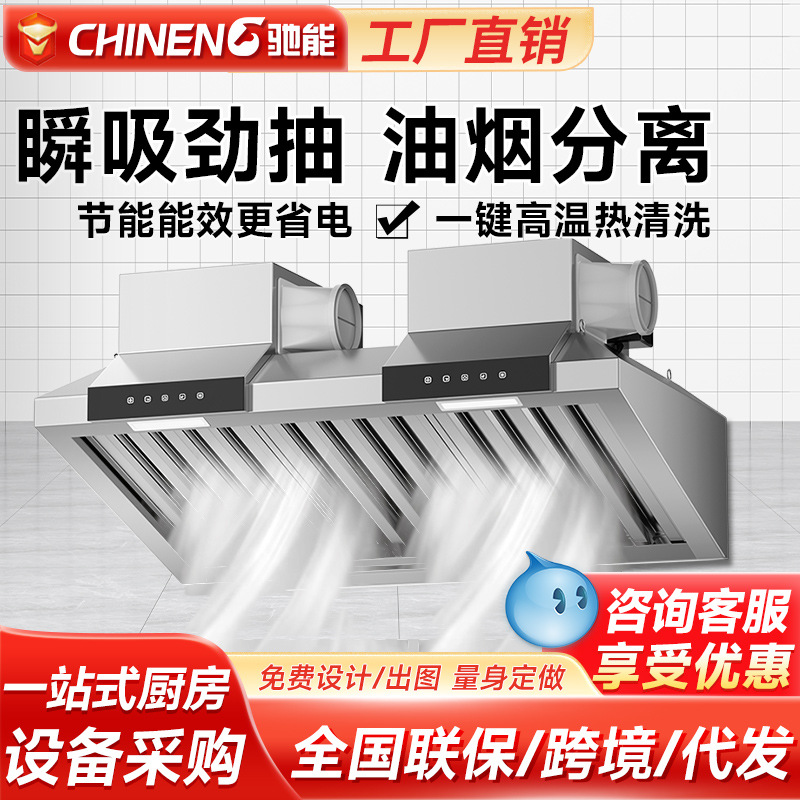 Chineng Stainless Steel Commercial Range Hood for Hotels, Canteens, and Restaurants, Integrated Gas Stove and Oil Extractor Exhaust System
