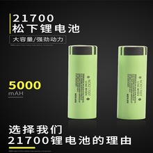 松下NCR21700 3.7v5000MAH充电锂电池小风扇移动电源强光手电筒