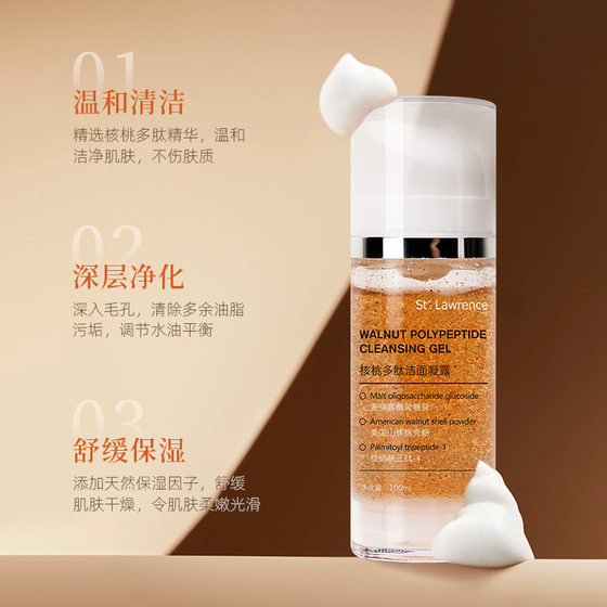 Walnut Polypeptide Cleansing Gel Facial Cleanser Gentle Cleansing Oil Control Moisturizing Tightening Sensitive Muscle Special Wholesale