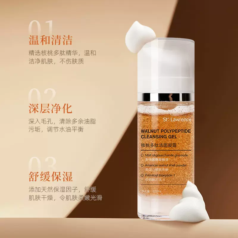 核桃多肽洁面凝露洗面奶温和清洁控油保湿紧致提亮敏感肌专用批发