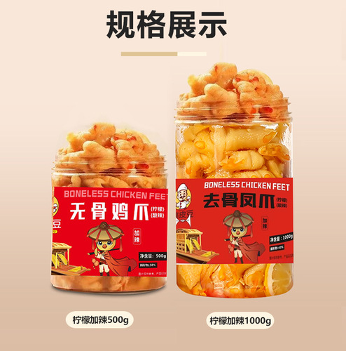 Boneless Chicken Feet Manufacturer, 2lb Pack, Whole Cooked, Wholesale, Snack Bag or Bucket Packaging, Citric Acid Spicy Boneless Phoenix Claws