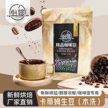 卡蒂姆生豆（水洗）醇香特浓烘焙咖啡熟豆  咖啡豆227克/袋可磨咖