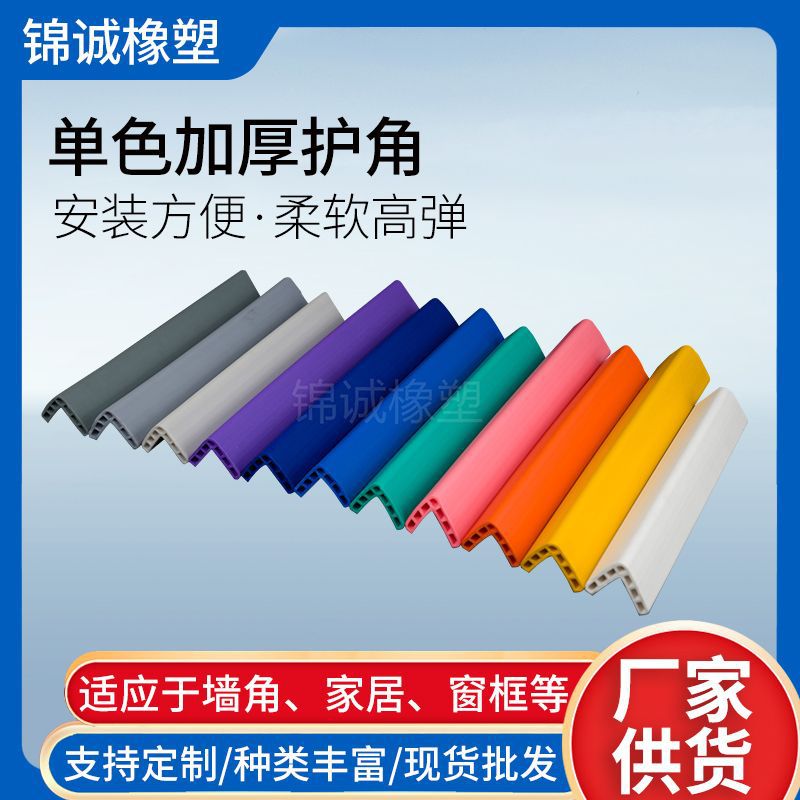 单色加厚护角 船用防撞游艇船加厚护角 轮廓保护器橡胶加厚护角
