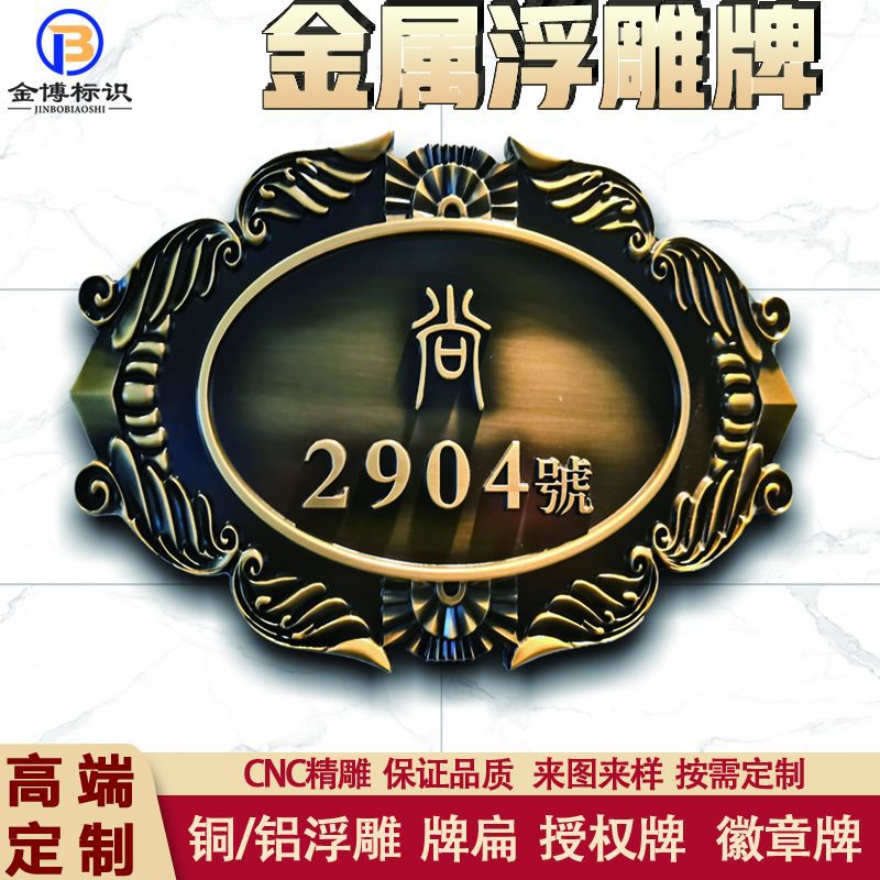 金属浮雕门牌定制仿古铜别墅门牌号高档小区酒店房间号标识牌定做