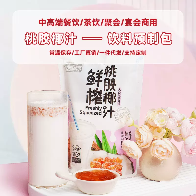怡膳粮坊现榨玉米汁桃胶椰汁饮料水果冷热饮代餐商用五谷杂粮批发