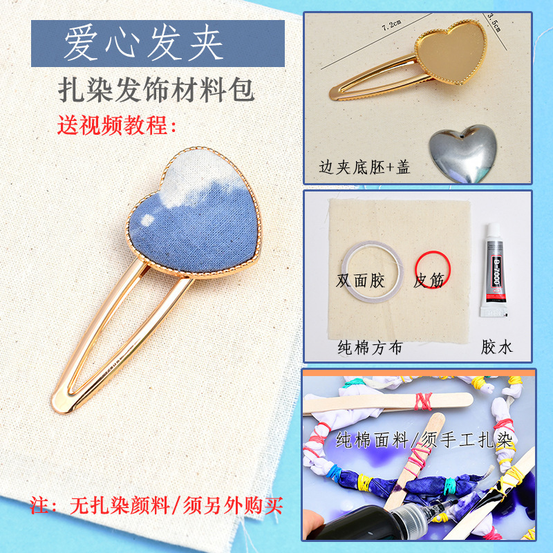 中秋節ギフト 青染めヘアアクセサリー ヘアピン DIY素材パック アクセサリー タイダイ布ステッカー ジュエリー コミュニティ活動ギフト|undefined