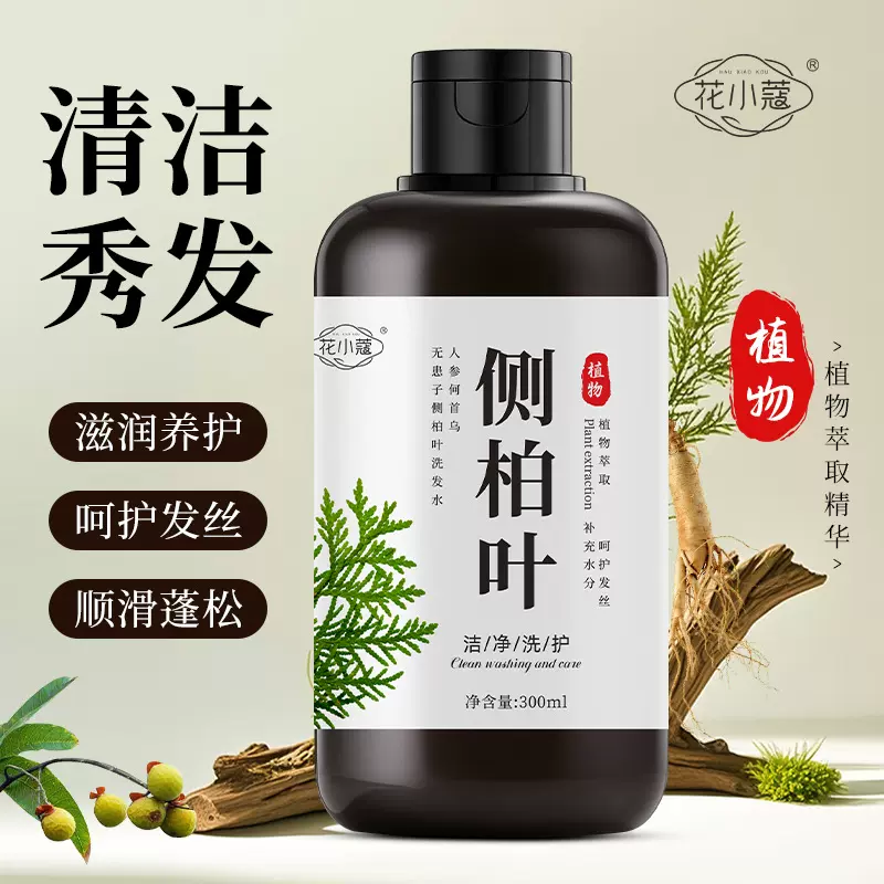 花小蔻人参何首乌无患子侧柏叶洗发水养发护发控油蓬松清洁300ml