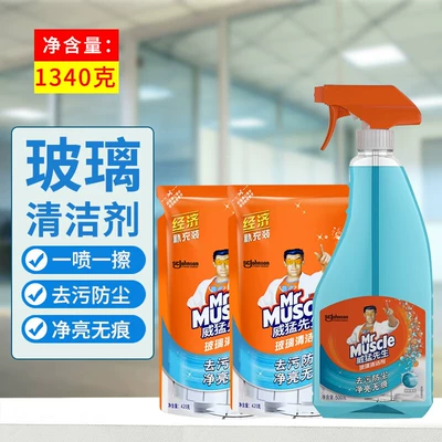 Glass agent and Mirrors, Leaves No Water Marks - 500g1-bottle420g2-bags