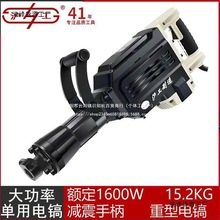 上海沪工电镐正牌重型号单65/95/100拆混凝土破碎开槽交流电源