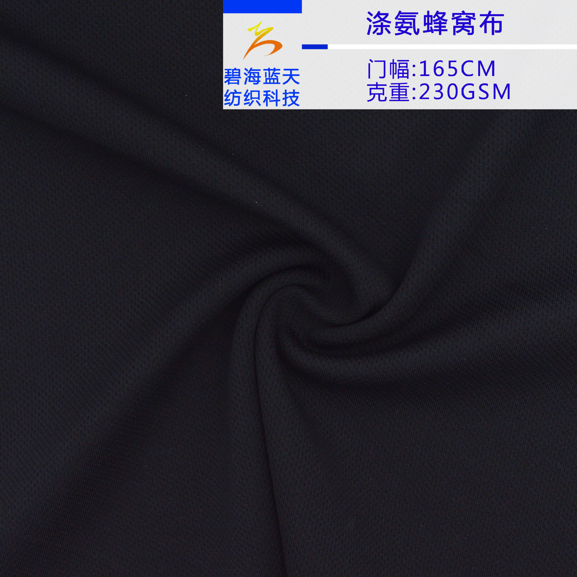 厂家直销20D涤氨蜂窝布吸排快干运动面料