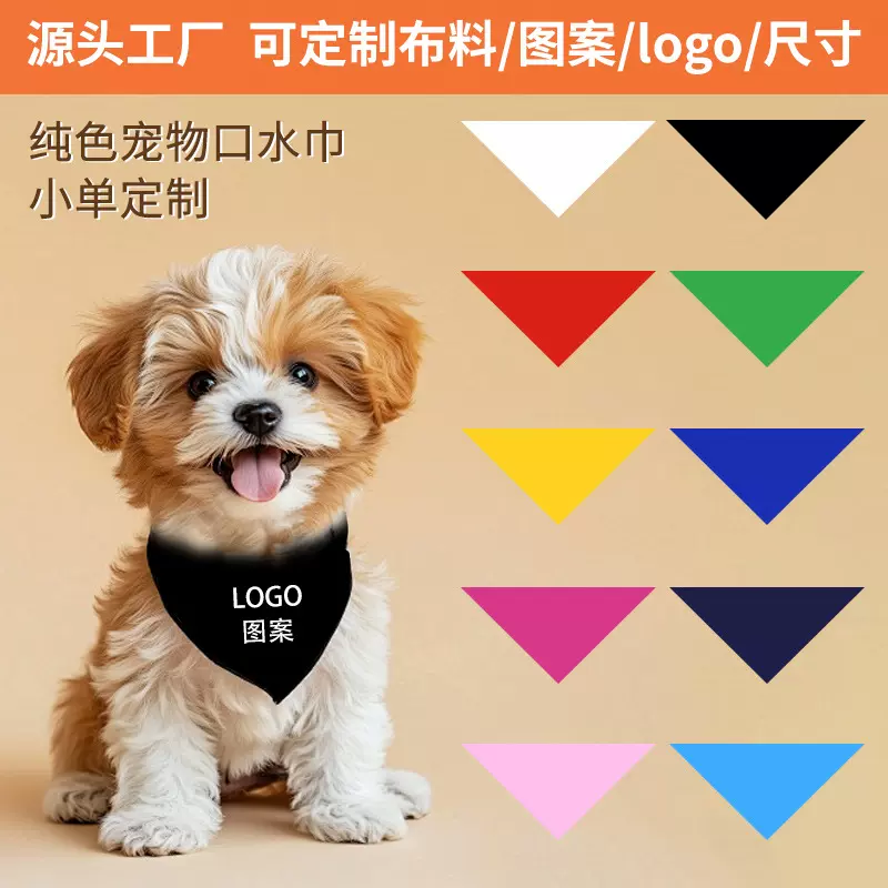 纯色宠物涤纶全棉三角巾ins狗狗猫咪大型犬素色口水兜领结批发