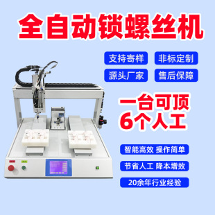 Adsorption type double-station automatic locking screw machine double platform high efficiency compatible with all kinds of screws without material