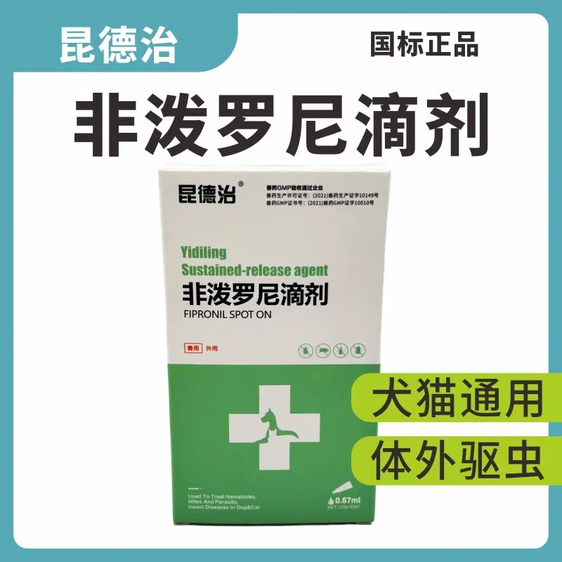 Кундзи улучшенные капли от блох и клещей Фипредронил для собак и кошек для внешнего отпугивания блох, вшей, клещей и клещей.