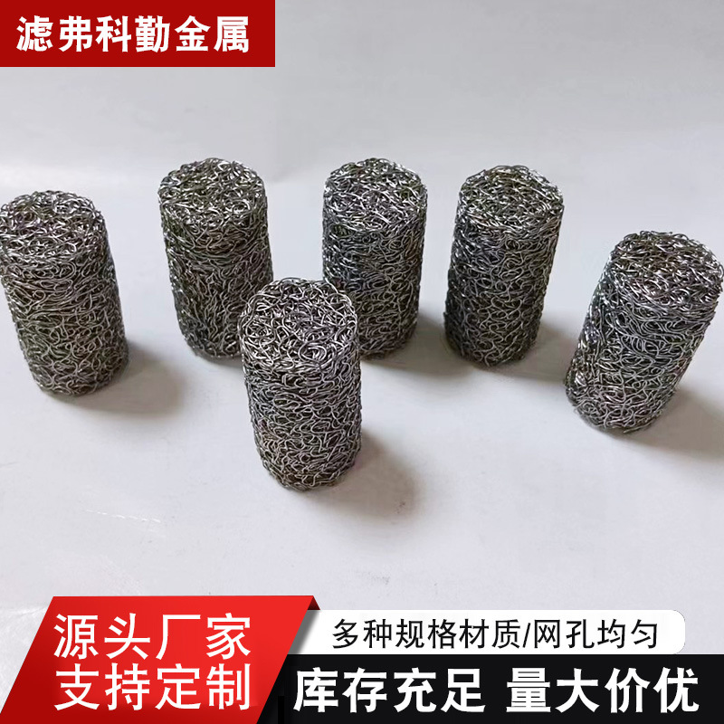 工厂包邮气体净化过滤不锈钢丝网压缩滤芯消音降噪缓冲丝网垫多种