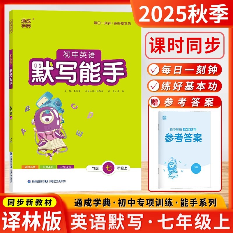 2025年秋 中学校運算 ディクテーション計算の達人 7・8・9年生向けの優秀な高校入試 中国語・数学・英語 第1巻|undefined