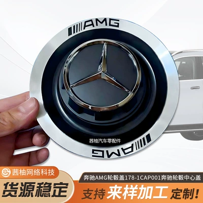 Suitable for Mercedes-Benz Amg Wheel Hub Caps 178-1/Cap001 Wheel Hub Caps 154/60mm Mercedes-Benz Wheel Center Caps