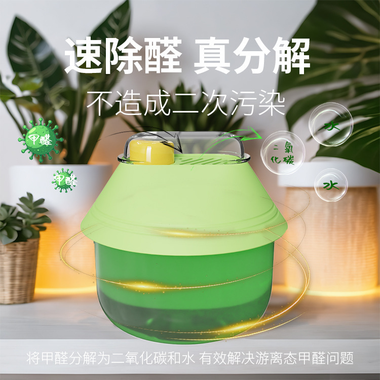 高端款变色果冻除甲醛新房家用除醛果冻甲醛清除剂吸甲醛除醛凝胶|undefined