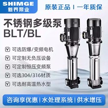 新界泵BL/BLT不锈钢立式多级泵380V高扬程增压 工业水处理高压泵