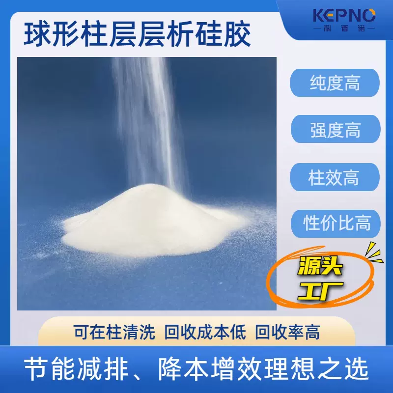 柱层析硅胶100-200目90A球形高效制备色谱填料传统柱层析硅胶替