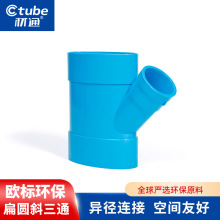 ����UPVC��ˮ���б��ͨ ��ˮ������ˮ��ƽ��б��Aб��ͨ�����^