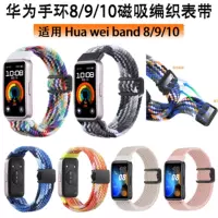 Huawei, регулируемая нейлоновая ремешок для часов, плетёный браслет
