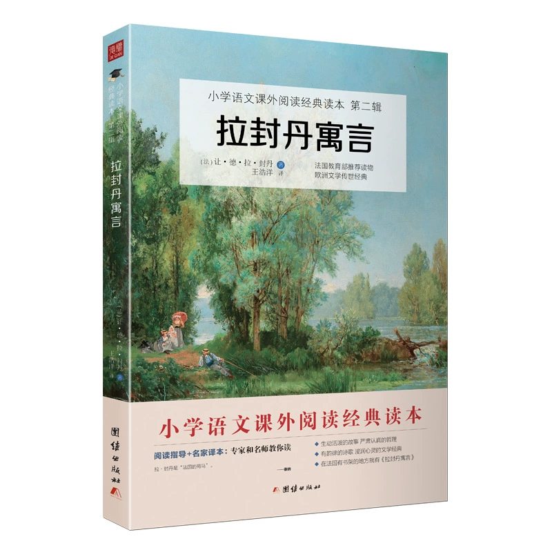 Лафонтэн Дан Басни Начальная школа китайского языка (в третьем классе) «Счастливое чтение»