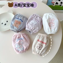 0-3岁小号婴儿纯棉防水袖套a类男女宝宝护袖头一岁儿童防脏袖筒