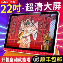 先科老年收音机便携式小电视机不用网多功能听戏大屏高清唱戏机老