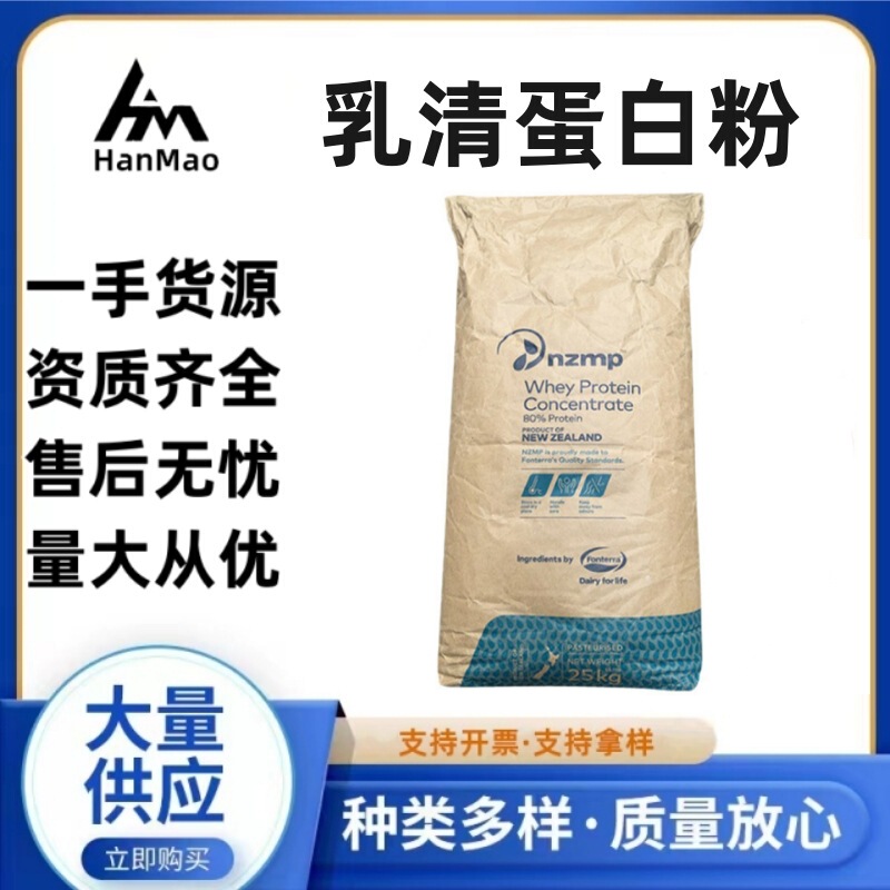 Whey protein powder WPC80, concentrated instant protein powder, hydrolyzed and isolated whey protein WPI90 Whey protein powder WPC80, concentrated instant protein powder, hydrolyzed and isolated whey protein WPI90