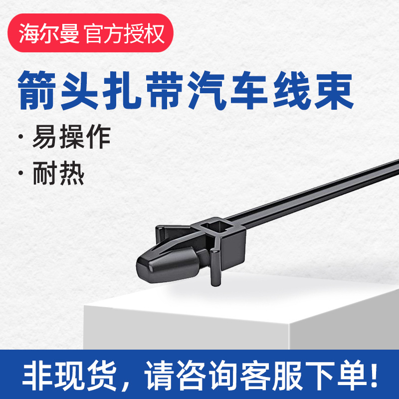 HELLERMANNTYTON海尔曼太通126-00049箭头扎带汽车线束T50SSFM