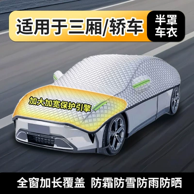 Car Half-Cover Sunshade, Heat-Insulating and Sun-Blocking, Suitable for All Seasons, Thickened, Anti-Snow, Anti-Frost, Anti-Hail Car Cover Wholesale (Car clothing) - car-enlarged-half-cover-sedansedan-universal-model