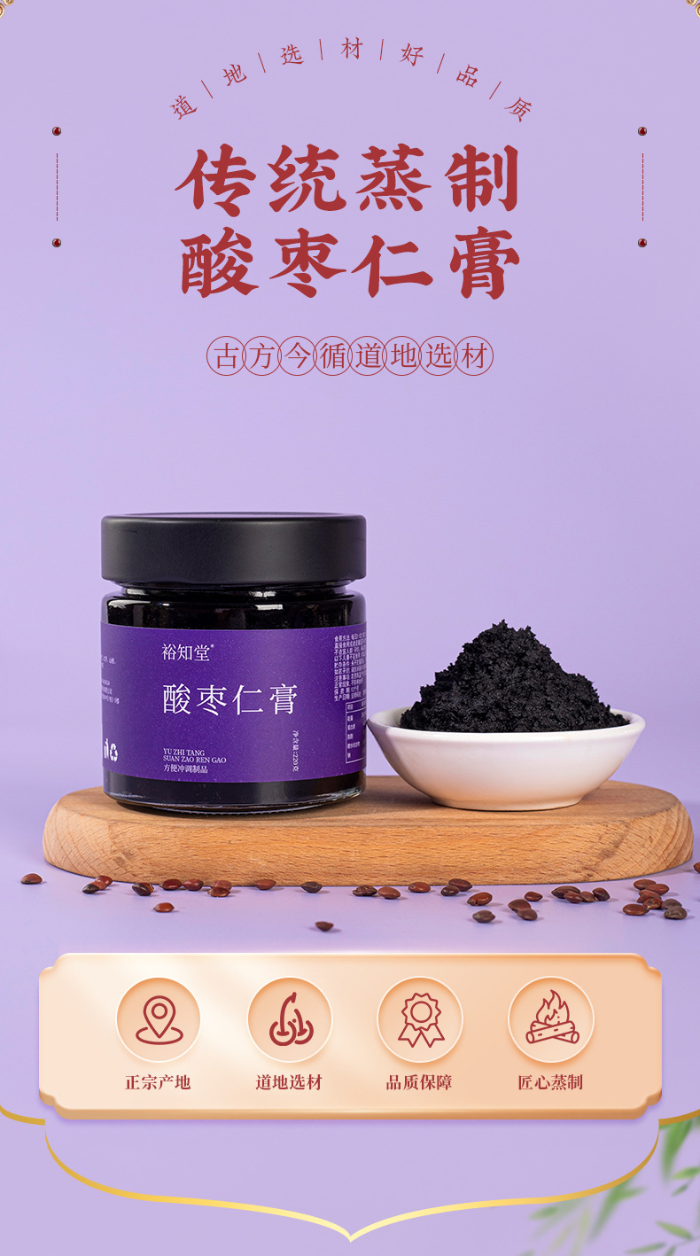 Steamed Suan Zao Ren Paste (Ziziphus jujuba var. spinosa) — Ready-to-Eat Herbal Sleep Paste with Lily Bulb key features