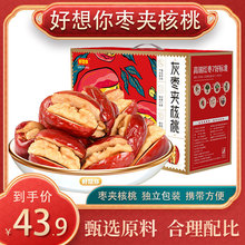 好想你枣夹核桃660g单独包装新疆无核大红枣夹核桃礼盒装公司福利