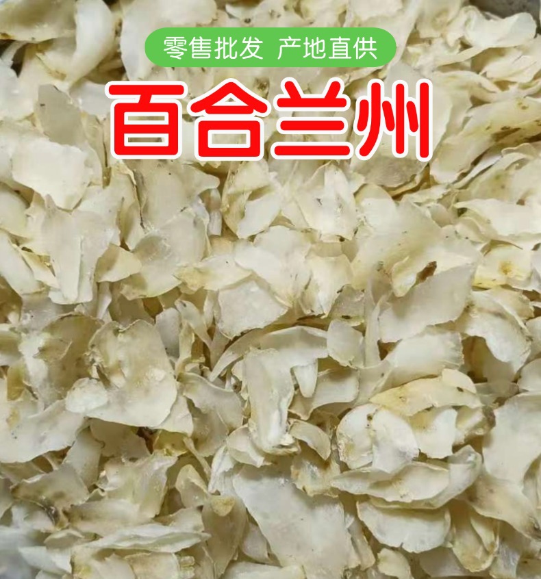 Dried Lanzhou Lily Bulbs Sulfur Free 500g for Congee and Soup overview