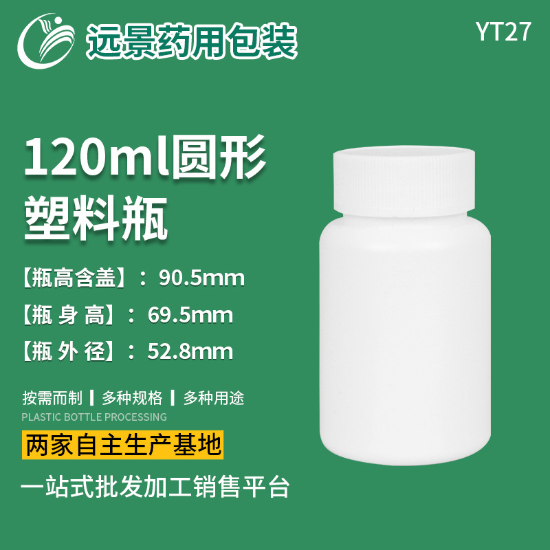 远景药用包装 塑料瓶加工 一站式批发销售加工平台 质量放心