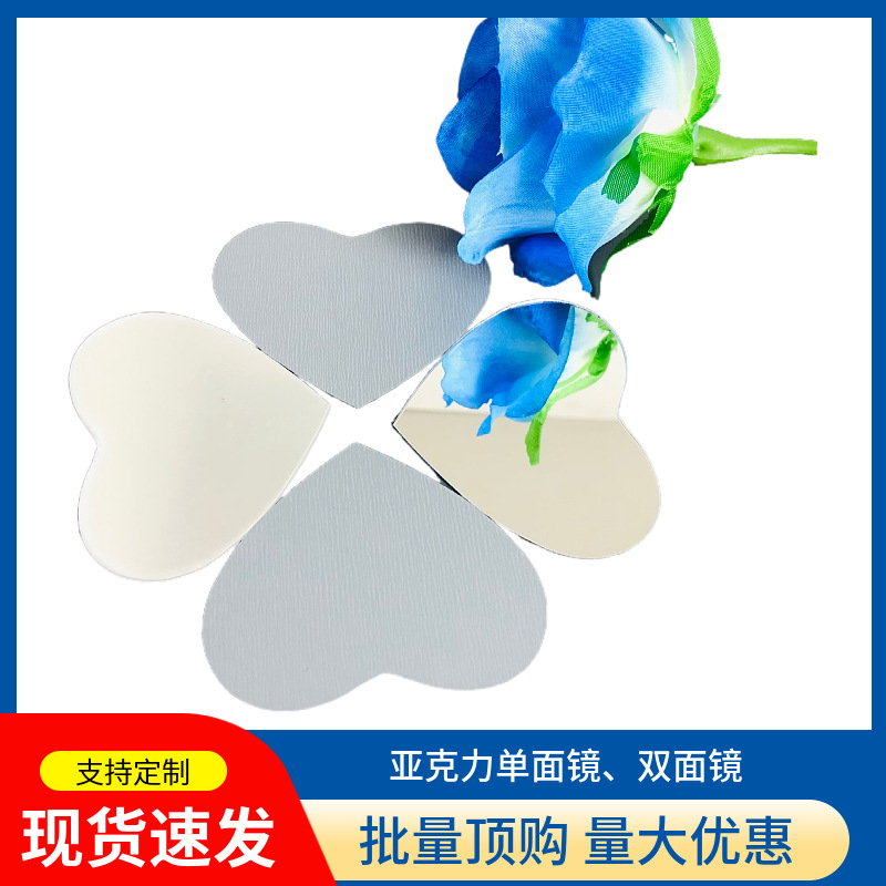 压克力化妆镜片厂家 1mm 2mm 3mm 4mm 5mm厚心形方形镜片切割加工