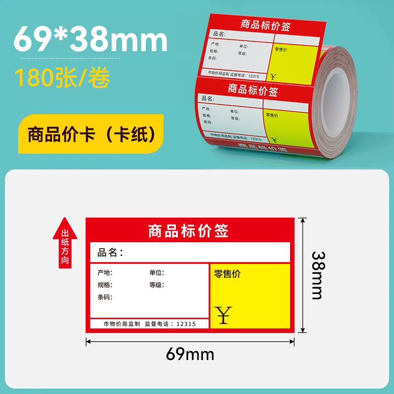 硕方T50ProT80S四防热敏商超标签纸医药香烟草价签防水防油标签纸|undefined