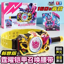 铠甲勇士新世版霆曜召唤腰带星耀变身器儿童男孩玩具