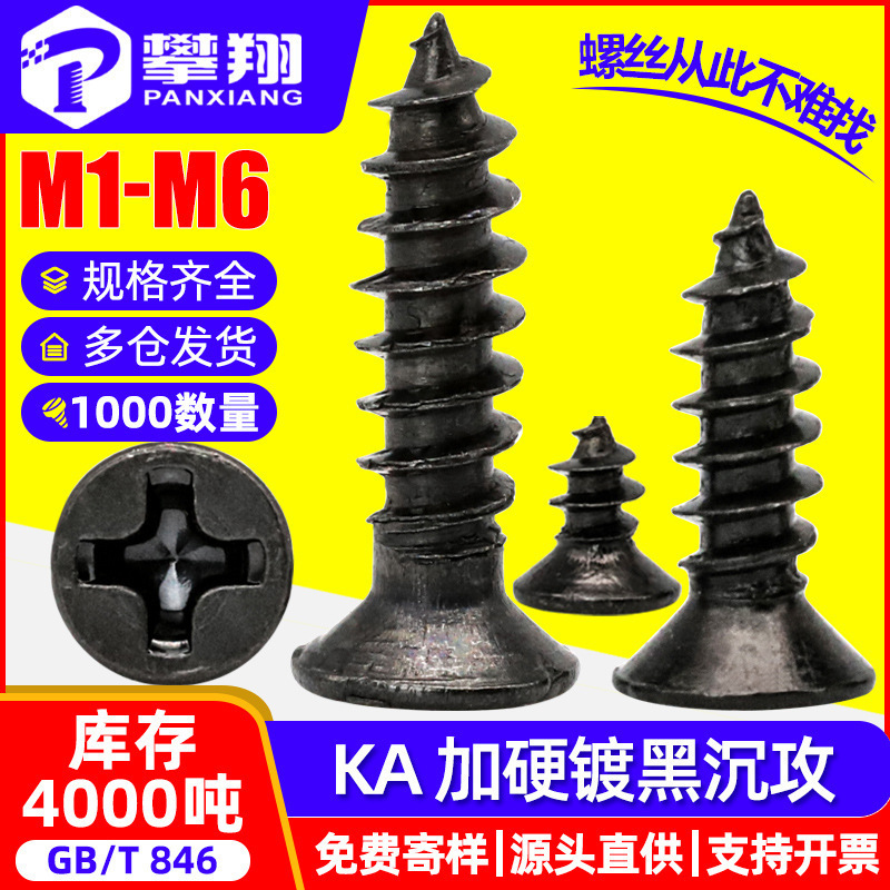Ka Black Cross Countersunk Head Hardened Self-Tapping Screws Black Flat Head Quenched Self-Tapping Screws M2/M3/M4/M5/M6