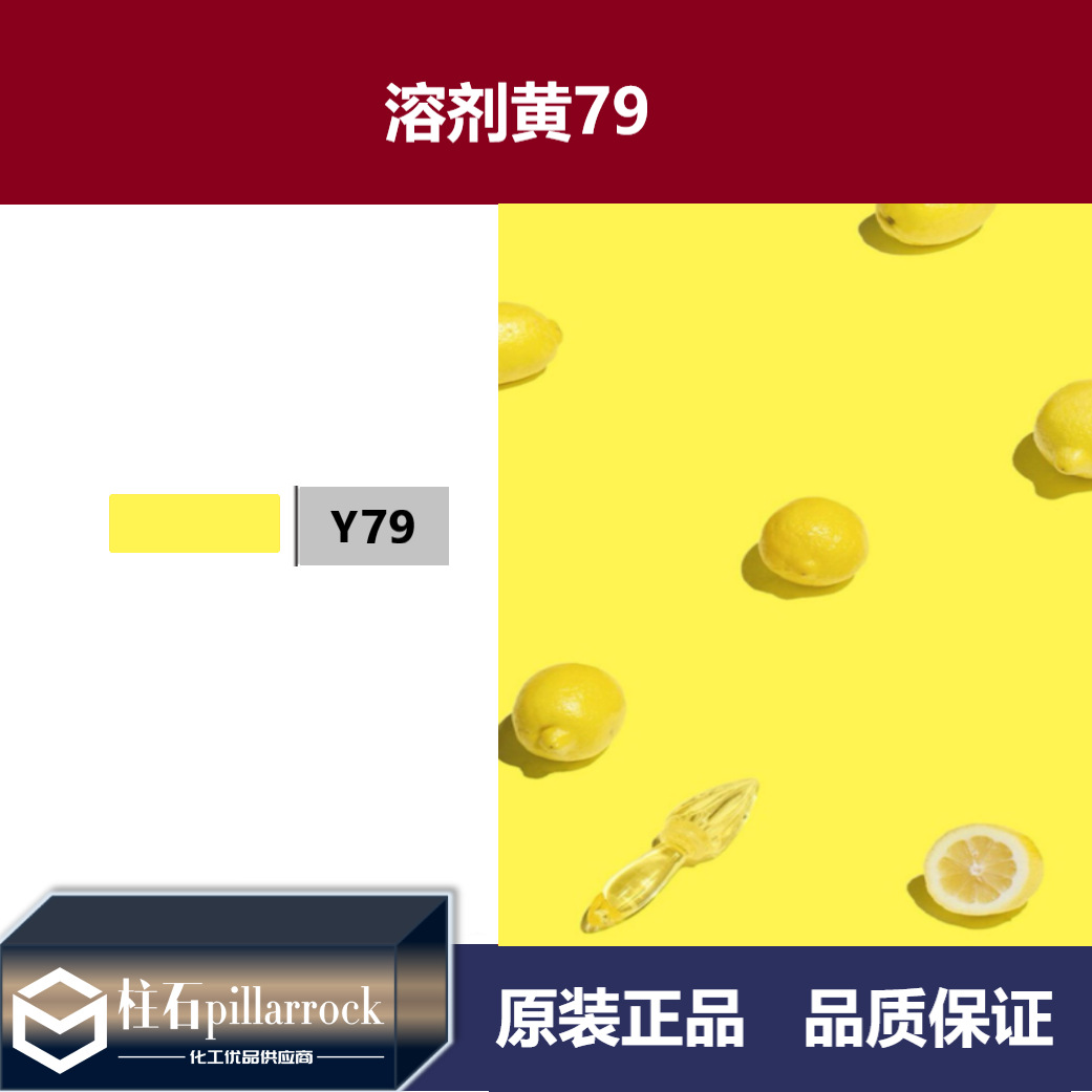 金属络合染料溶剂黄79柠檬黄Y-79油溶染料溶剂染料