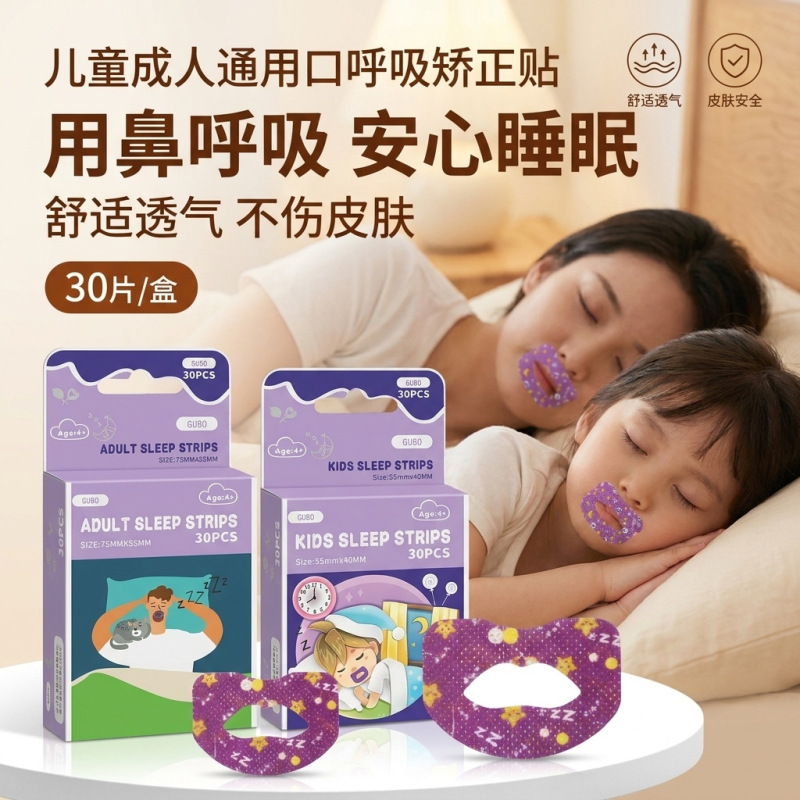 Mouth Breathing Correction Tape, Anti-Snoring Sleep Tape, Children's Sleep Lip and Mouth Closure Tape, Mouth-Closing Device