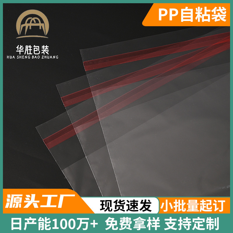 スポット卸売 PP 粘着袋 PP 高透明包装袋衣類印刷袋 pp 包装袋衣類袋粘着袋|undefined