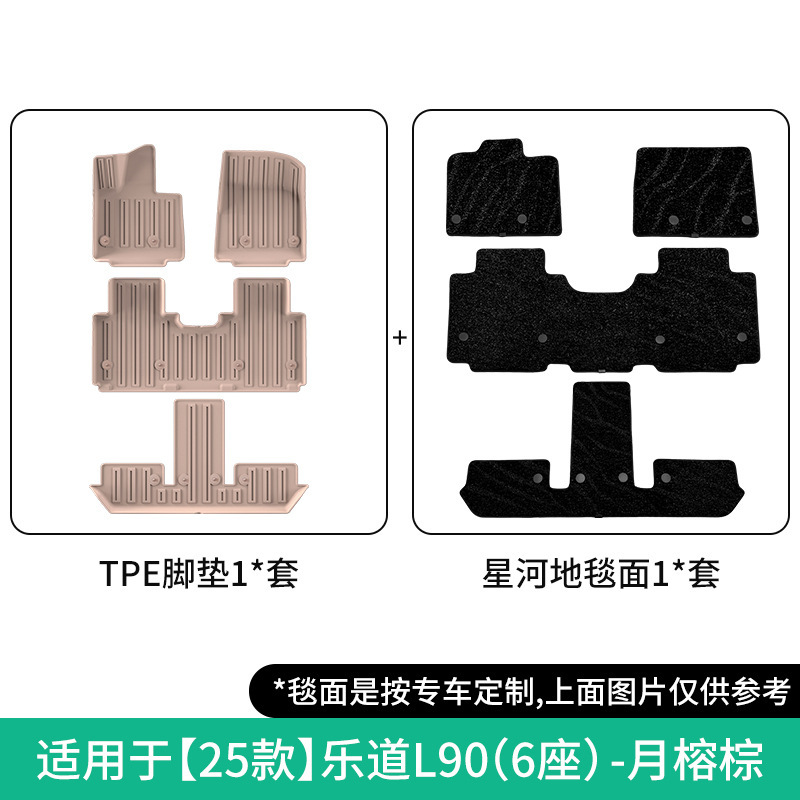 适用于25款蔚来乐道L90汽车专用脚垫TPE脚垫后备箱垫子座椅靠背垫|undefined