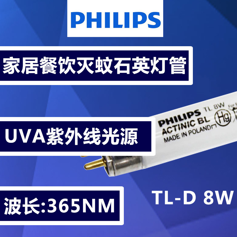 PHILIPS フィリップス TL 6W/10 8W/10 BL 蚊取りランプ T5 蚊取りランプ ブルーライト UV ランプ|undefined