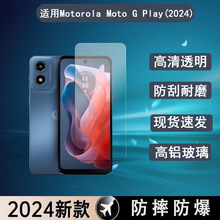 适用Motorola MotoGPlay2024手机钢化膜全屏高清透明丝印玻璃高铝